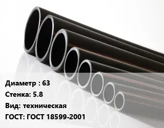 Труба полиэтиленовая 63х5.8 техническая ГОСТ: ГОСТ 18599-2001